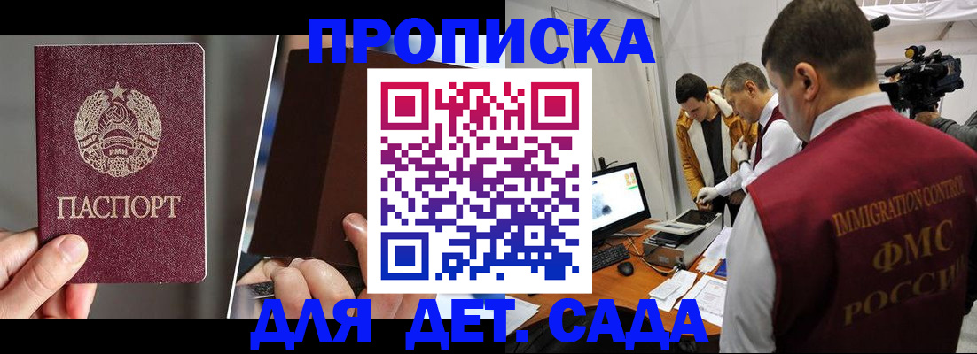 прописка поиск в Домодедово