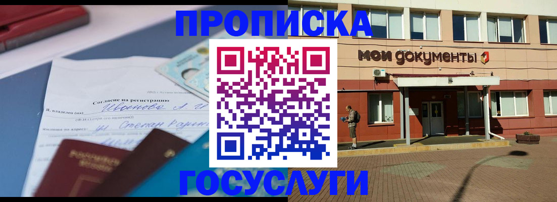 прописка иностранных граждан в Домодедово