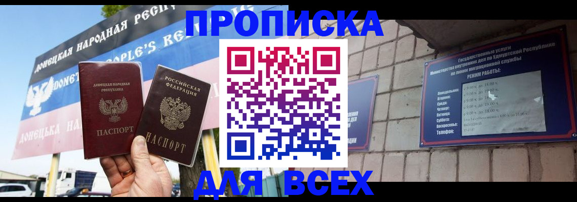 прописка иностранных граждан в Домодедово