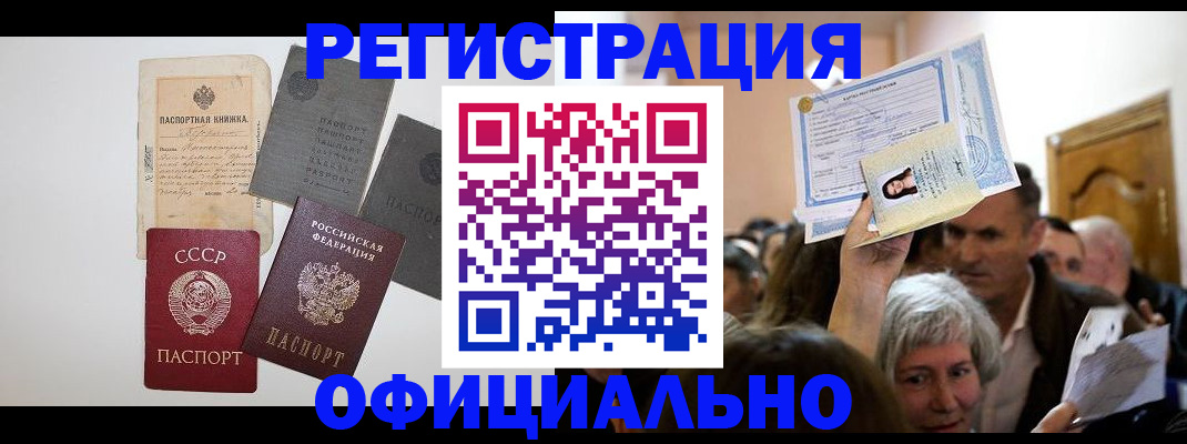 прописка в квартире в Домодедово