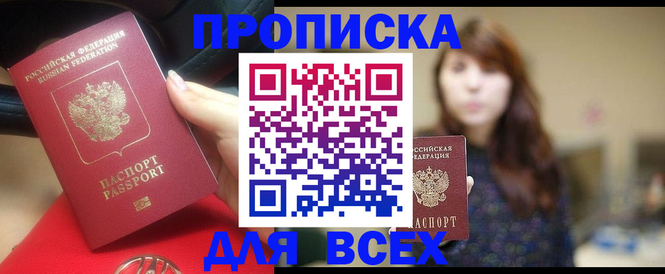 прописка в квартире в Домодедово