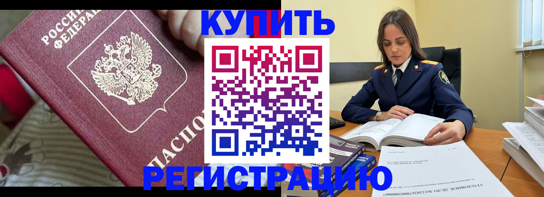 временная регистрация для всех в Домодедово