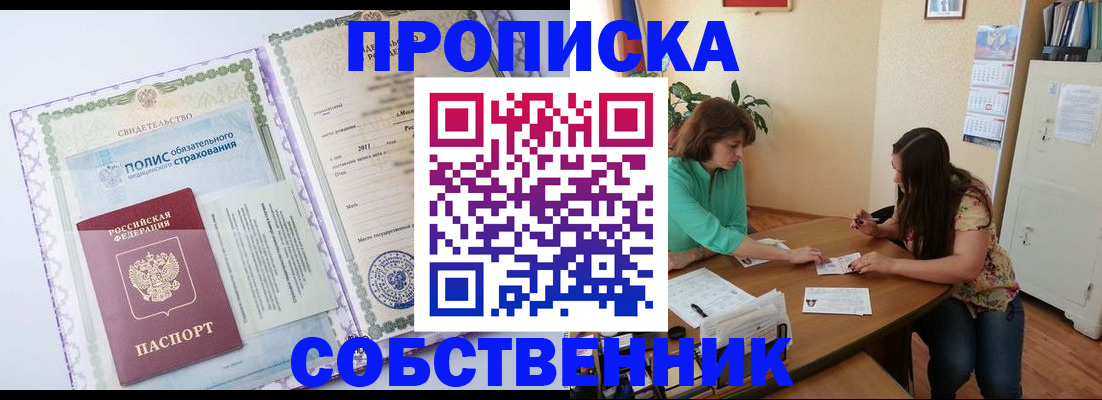 временная регистрация 2025 в Домодедово